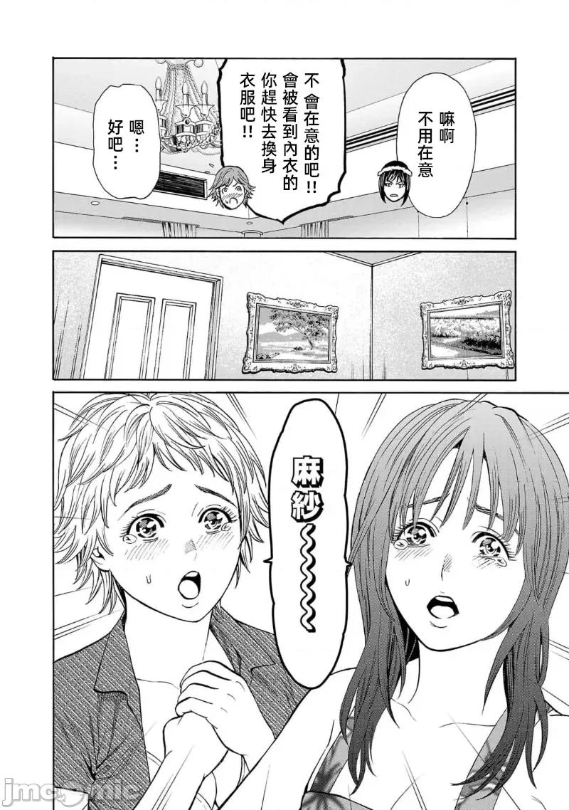 猎O杀人潜入捜查 杀21.2 第20页