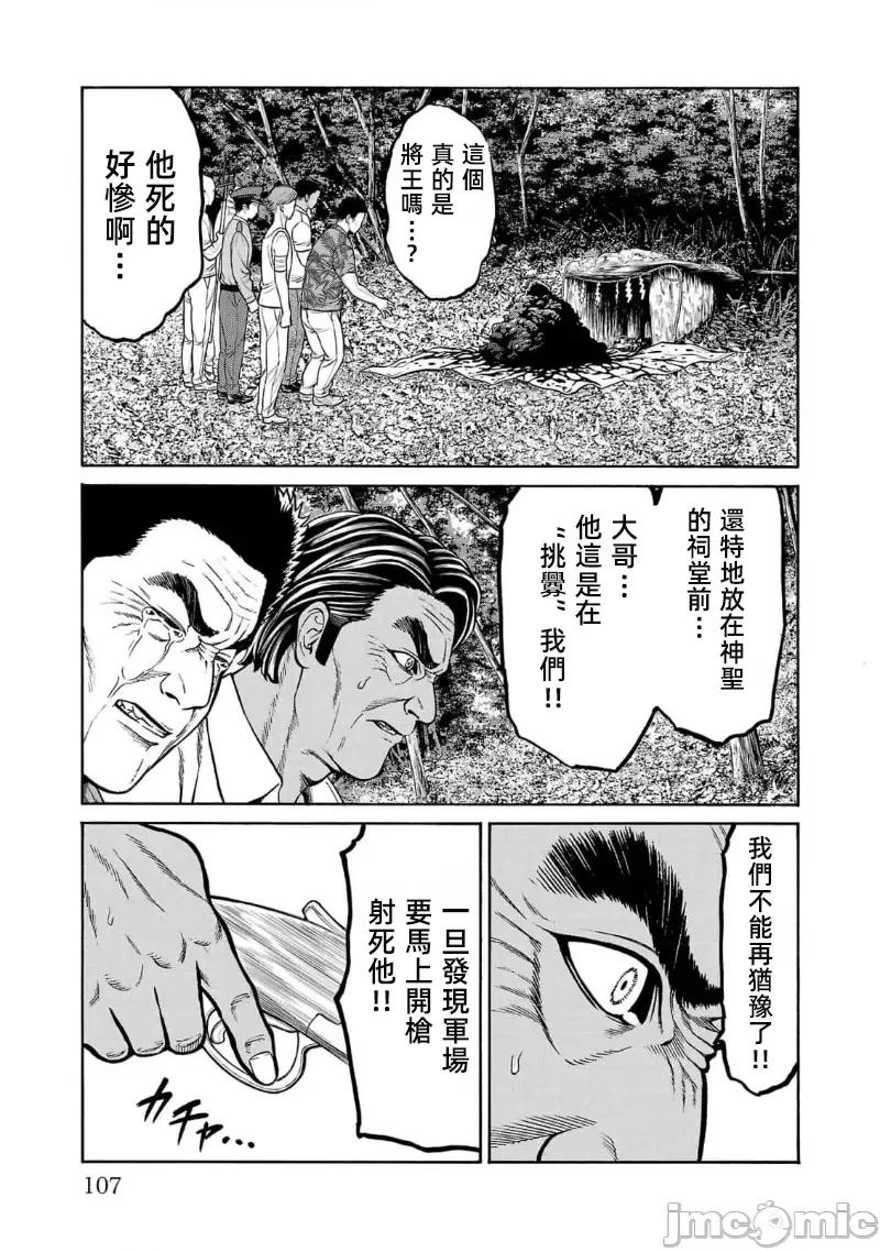 猎O杀人潜入捜查 杀 22.1 第9页