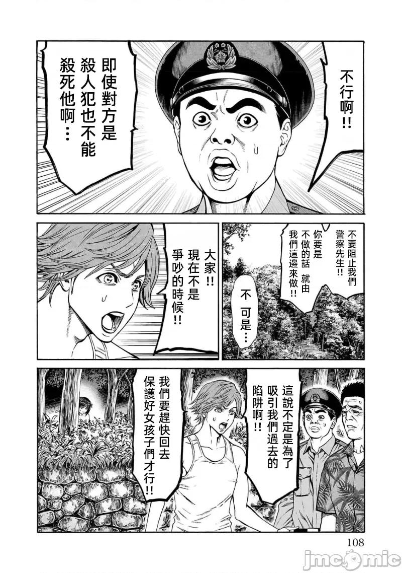 猎O杀人潜入捜查 杀 22.1 第10页