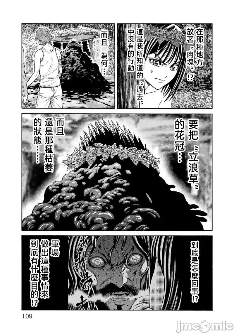 猎O杀人潜入捜查 杀 22.1 第11页