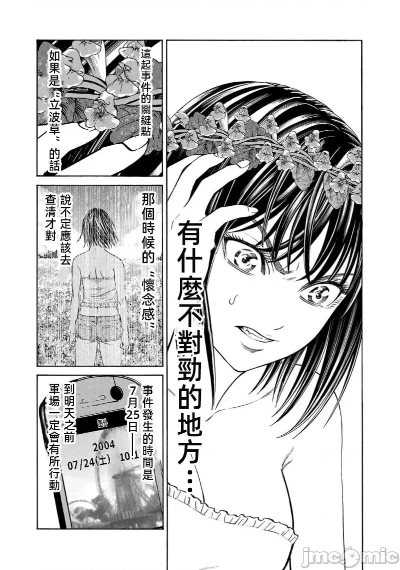 猎O杀人潜入捜查 杀 22.1 第12页