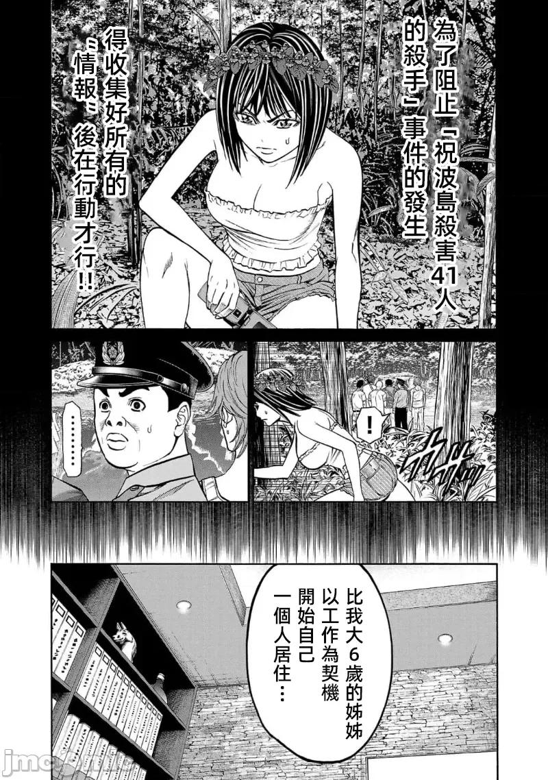 猎O杀人潜入捜查 杀 22.1 第13页