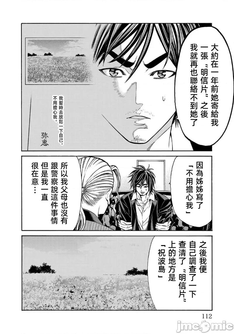 猎O杀人潜入捜查 杀 22.1 第14页