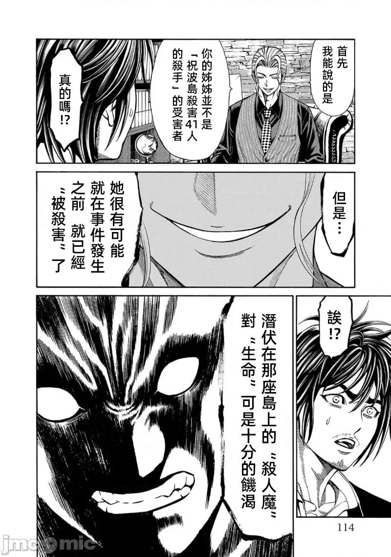 猎O杀人潜入捜查 杀 22.1 第16页
