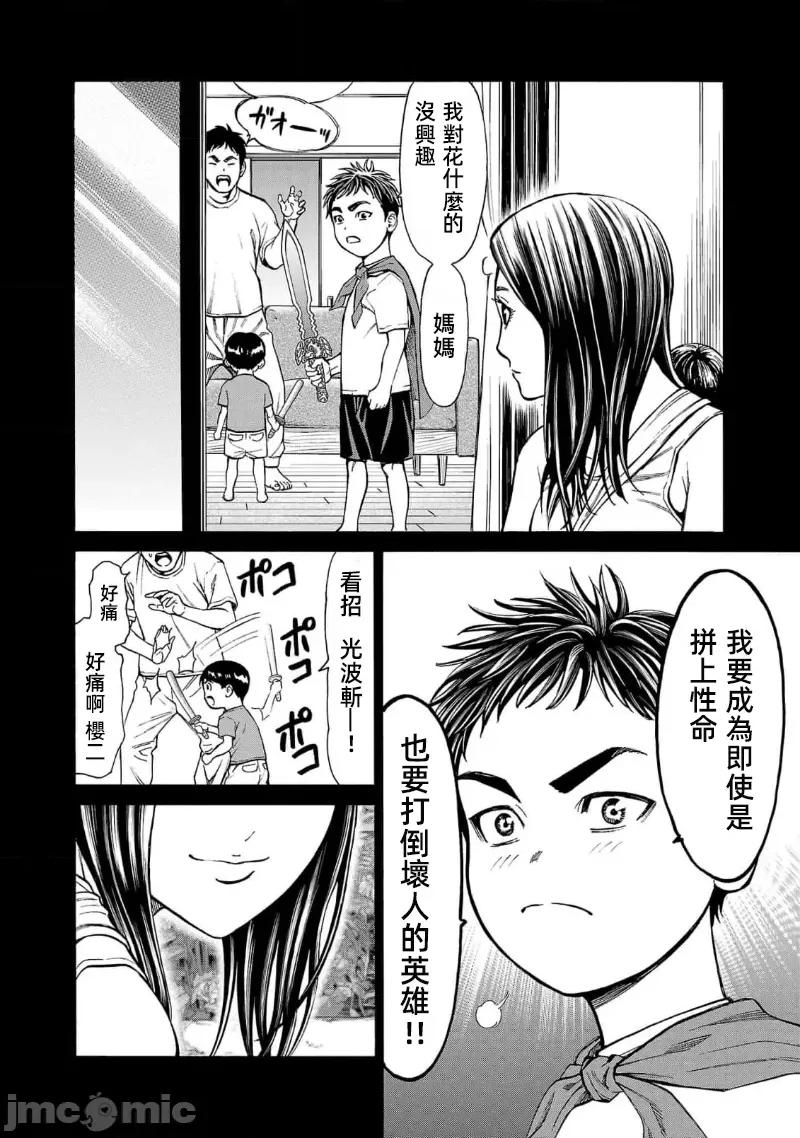 猎O杀人潜入捜查 杀 22.1 第22页