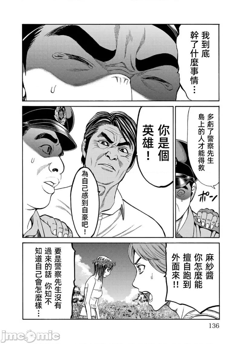 猎O杀人潜入捜查 サイコ×パスト 22.2 第14页