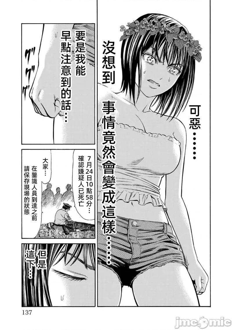 猎O杀人潜入捜查 サイコ×パスト 22.2 第15页