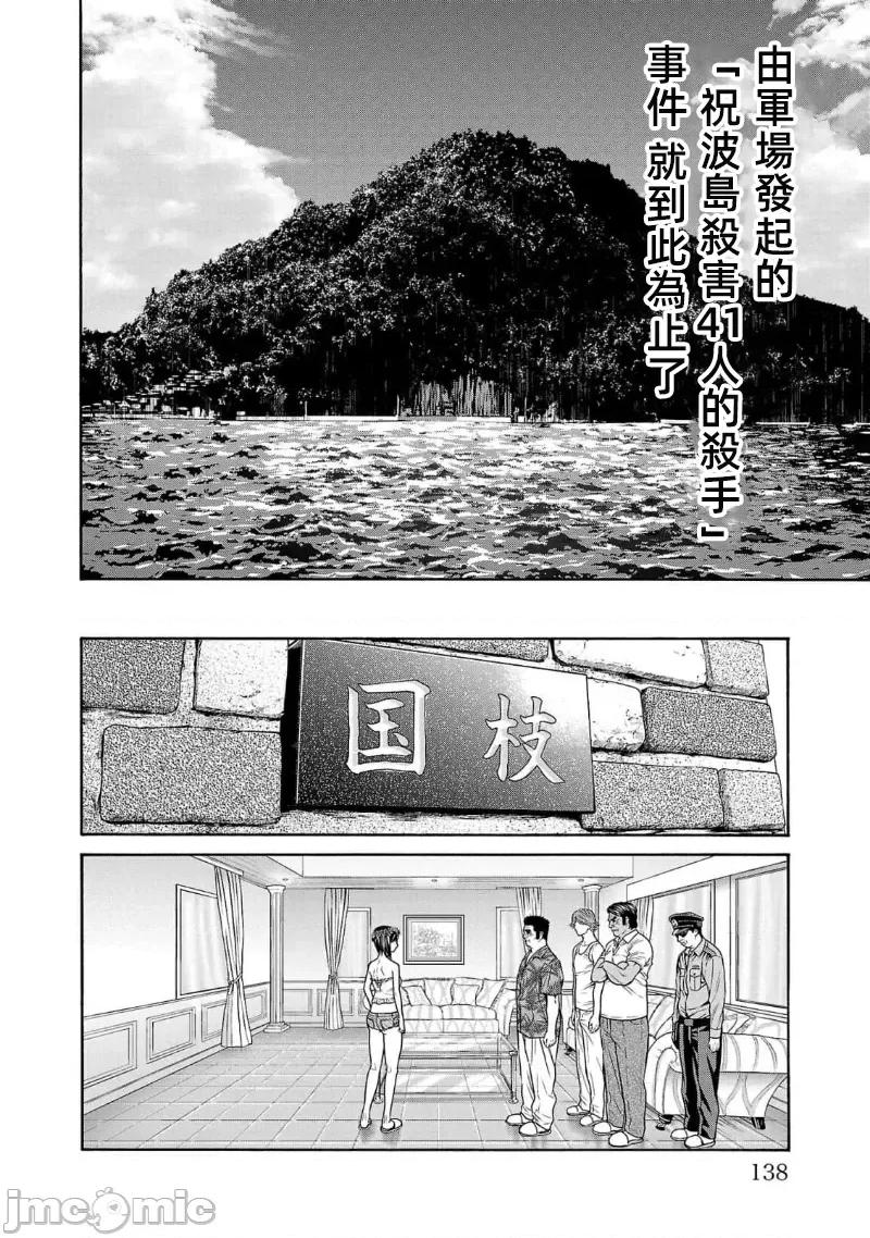 猎O杀人潜入捜查 サイコ×パスト 22.2 第16页