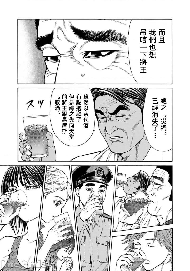 猎O杀人潜入捜查 サイコ×パスト 22.2 第19页
