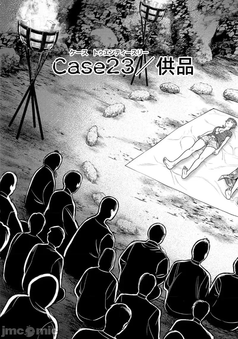 猎O杀人潜入捜查 サイコ×パスト 23.1 第1页