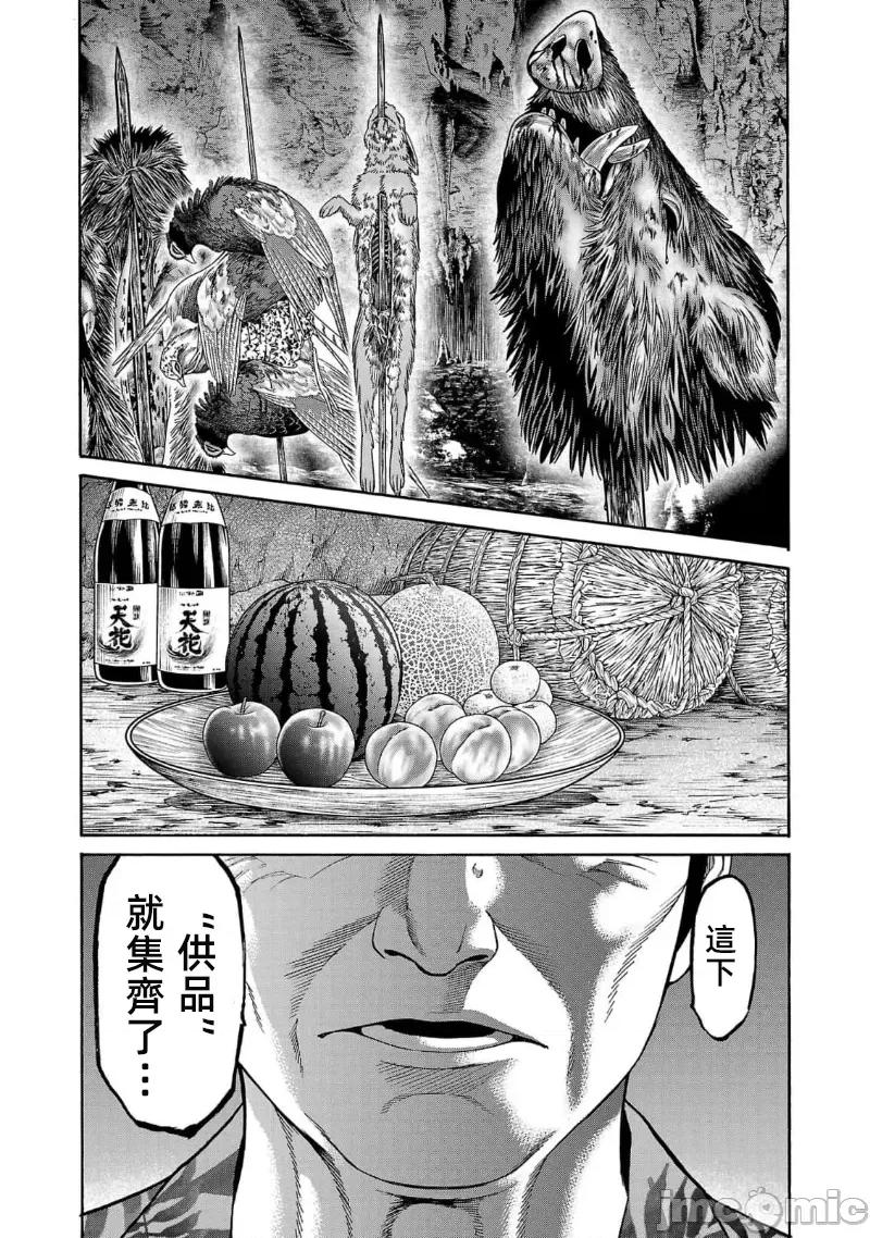 猎O杀人潜入捜查 サイコ×パスト 23.1 第2页