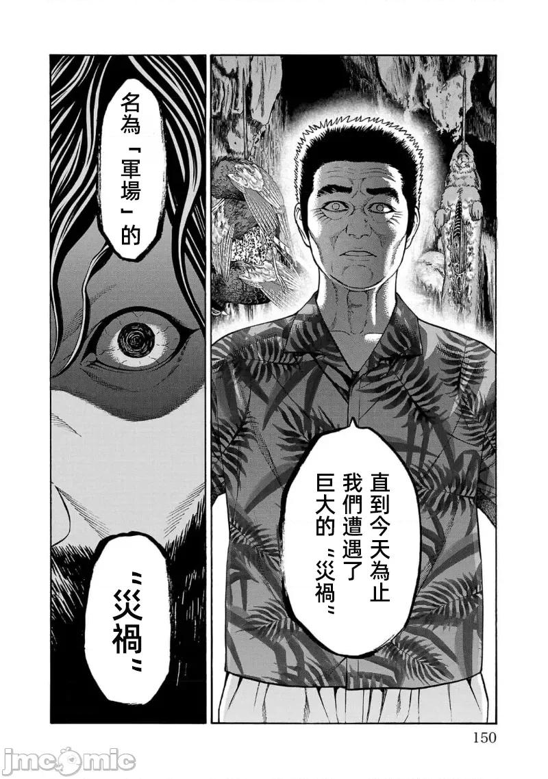 猎O杀人潜入捜查 サイコ×パスト 23.1 第4页