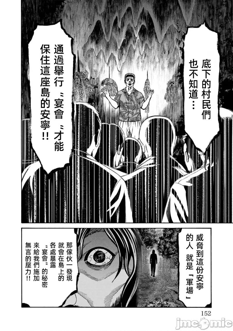 猎O杀人潜入捜查 サイコ×パスト 23.1 第6页