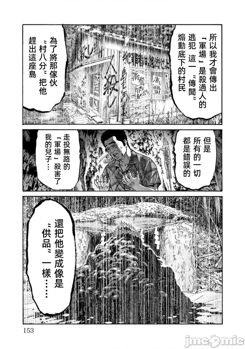 猎O杀人潜入捜查 サイコ×パスト 23.1 第7页