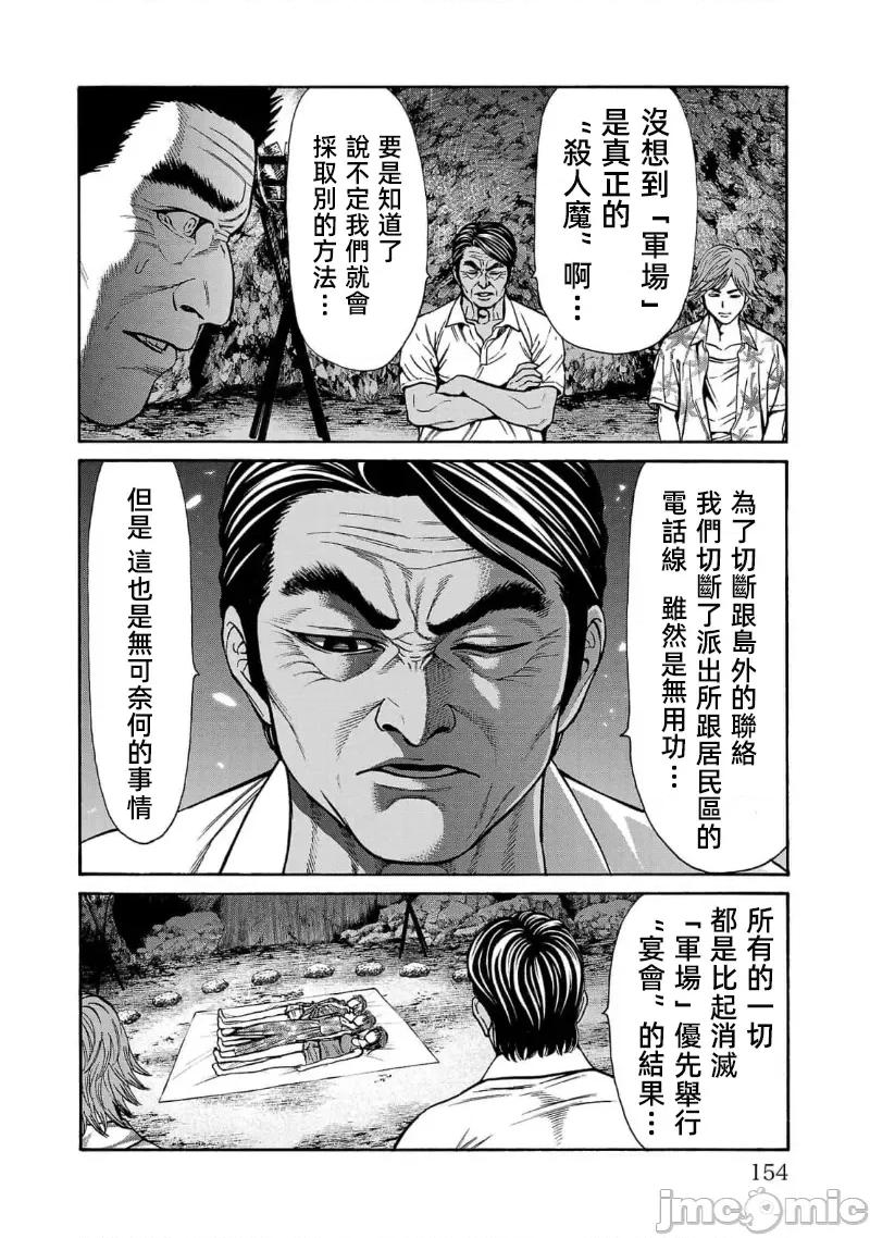 猎O杀人潜入捜查 サイコ×パスト 23.1 第8页