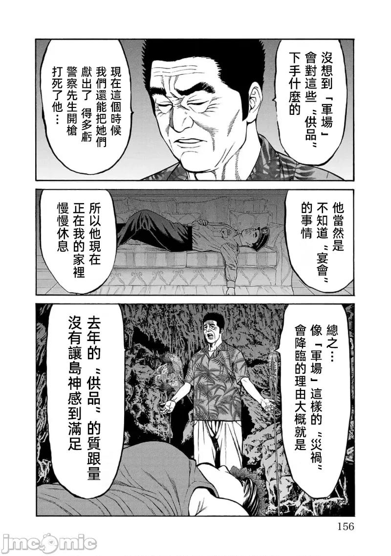 猎O杀人潜入捜查 サイコ×パスト 23.1 第10页
