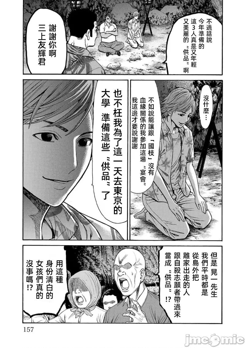 猎O杀人潜入捜查 サイコ×パスト 23.1 第11页