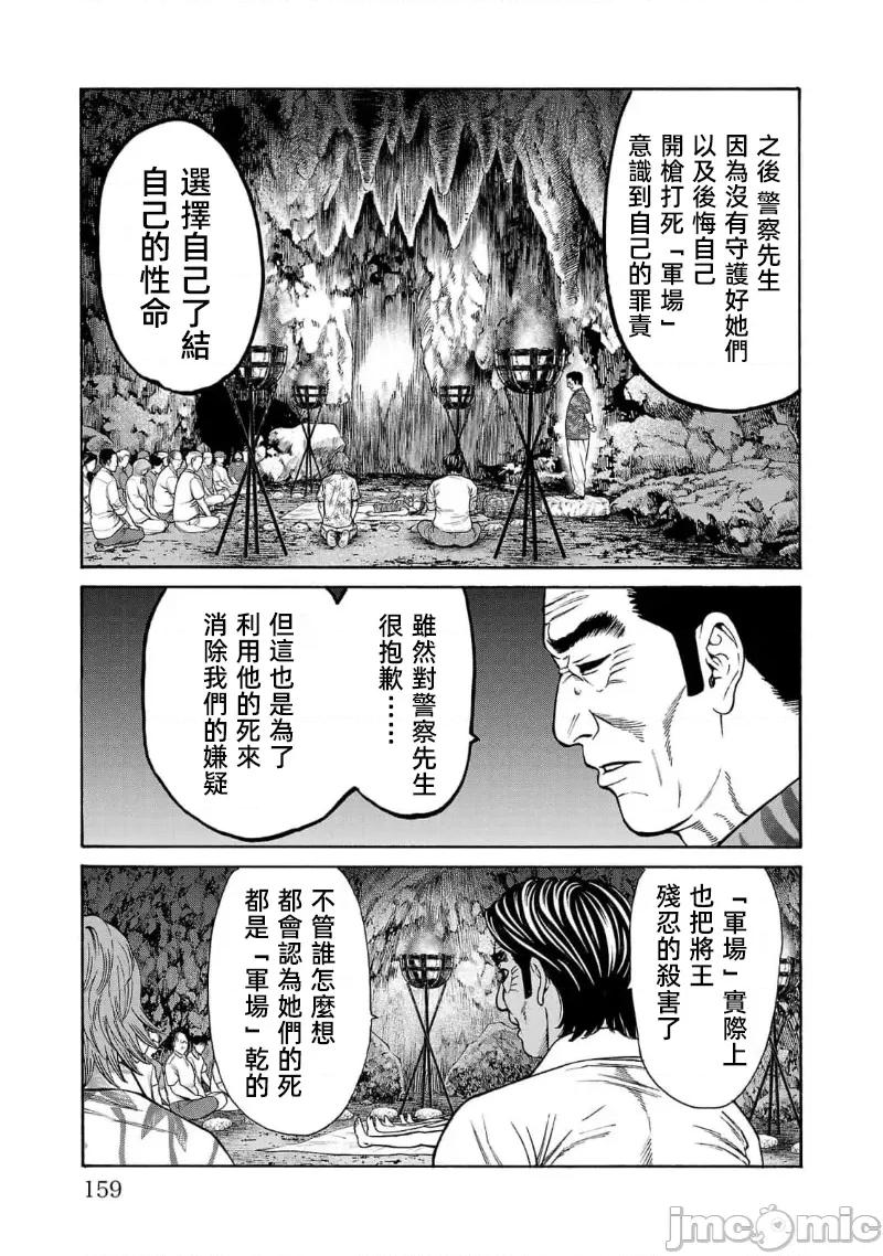 猎O杀人潜入捜查 サイコ×パスト 23.1 第13页