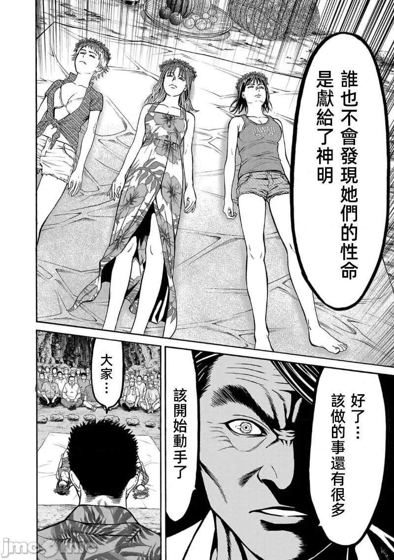 猎O杀人潜入捜查 サイコ×パスト 23.1 第14页
