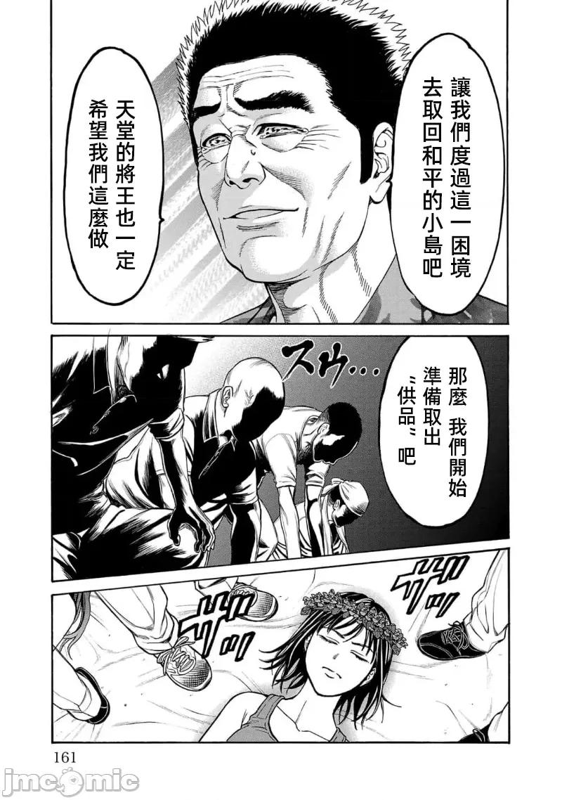 猎O杀人潜入捜查 サイコ×パスト 23.1 第15页