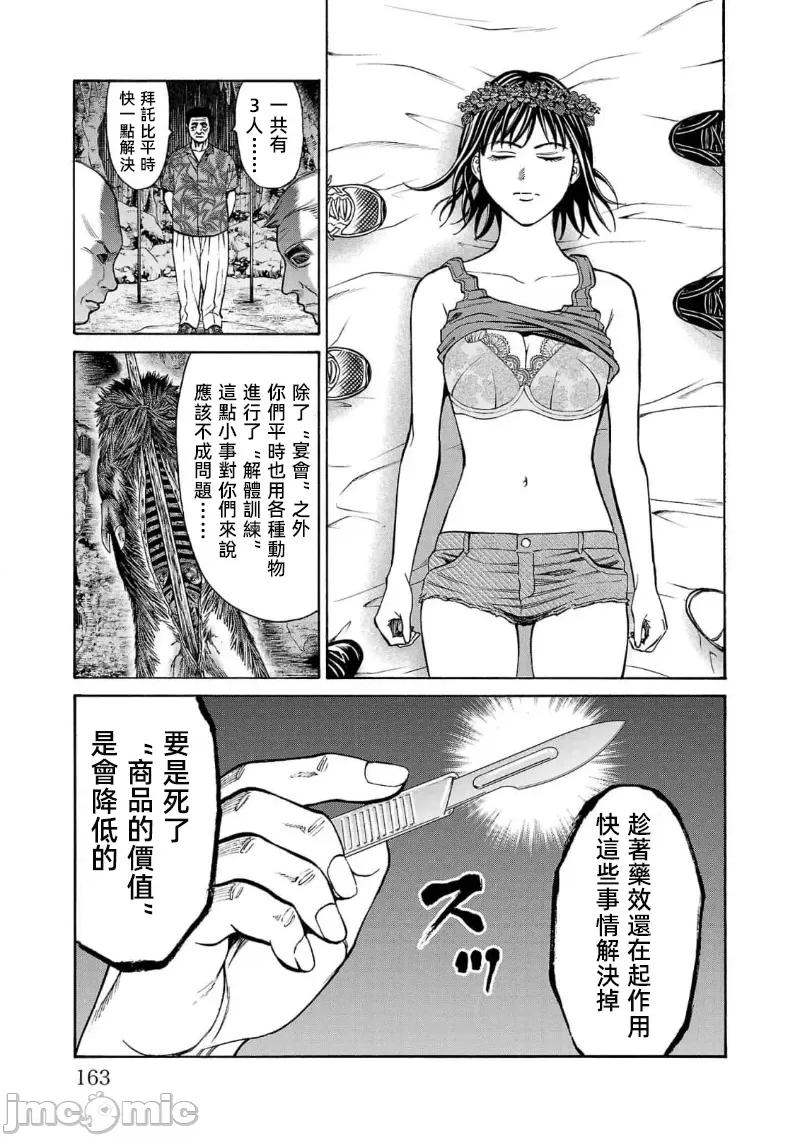 猎O杀人潜入捜查 サイコ×パスト 23.1 第17页