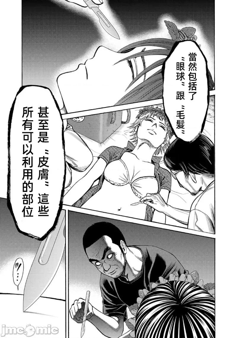 猎O杀人潜入捜查 サイコ×パスト 23.1 第19页