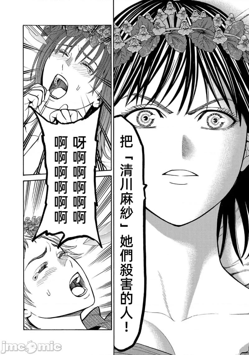 猎O杀人潜入捜查 サイコ×パスト 23.1 第22页
