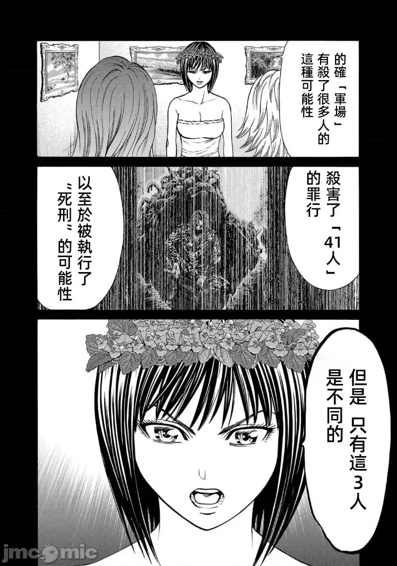 猎O杀人潜入捜查 サイコ×パスト 23.2 第2页