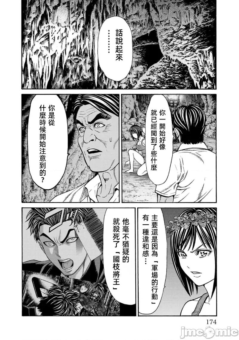 猎O杀人潜入捜查 サイコ×パスト 23.2 第4页