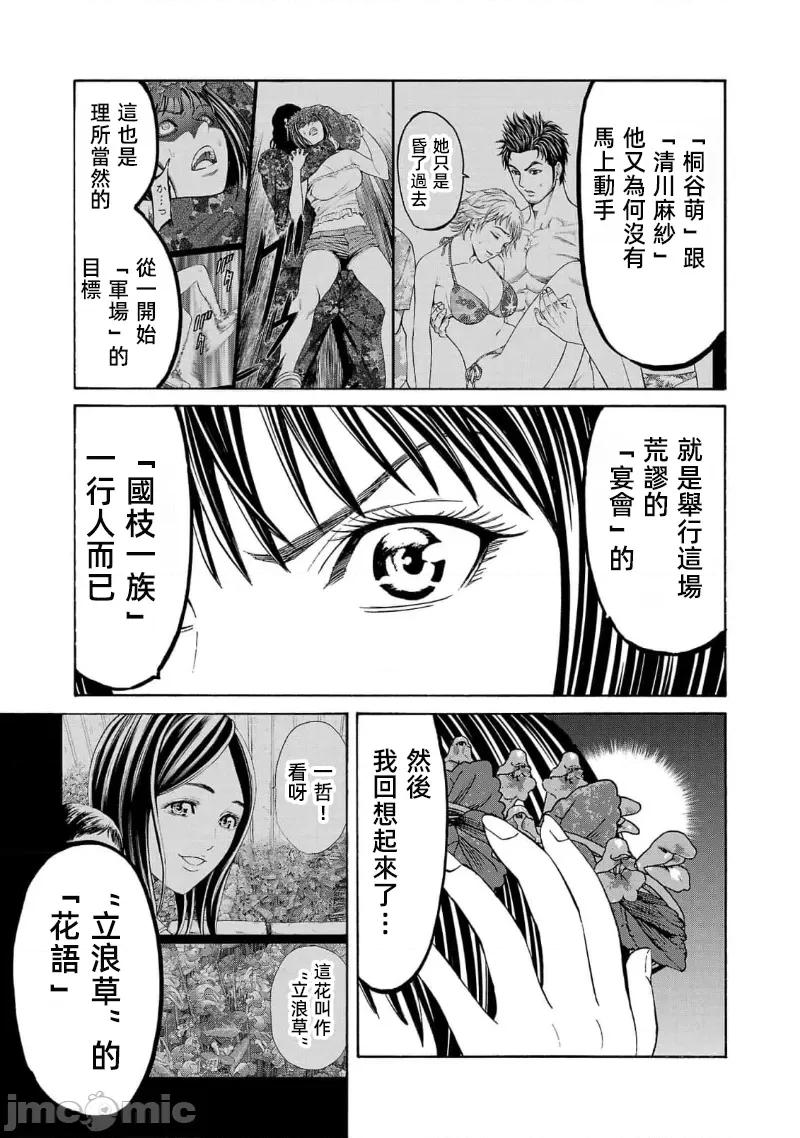 猎O杀人潜入捜查 サイコ×パスト 23.2 第5页