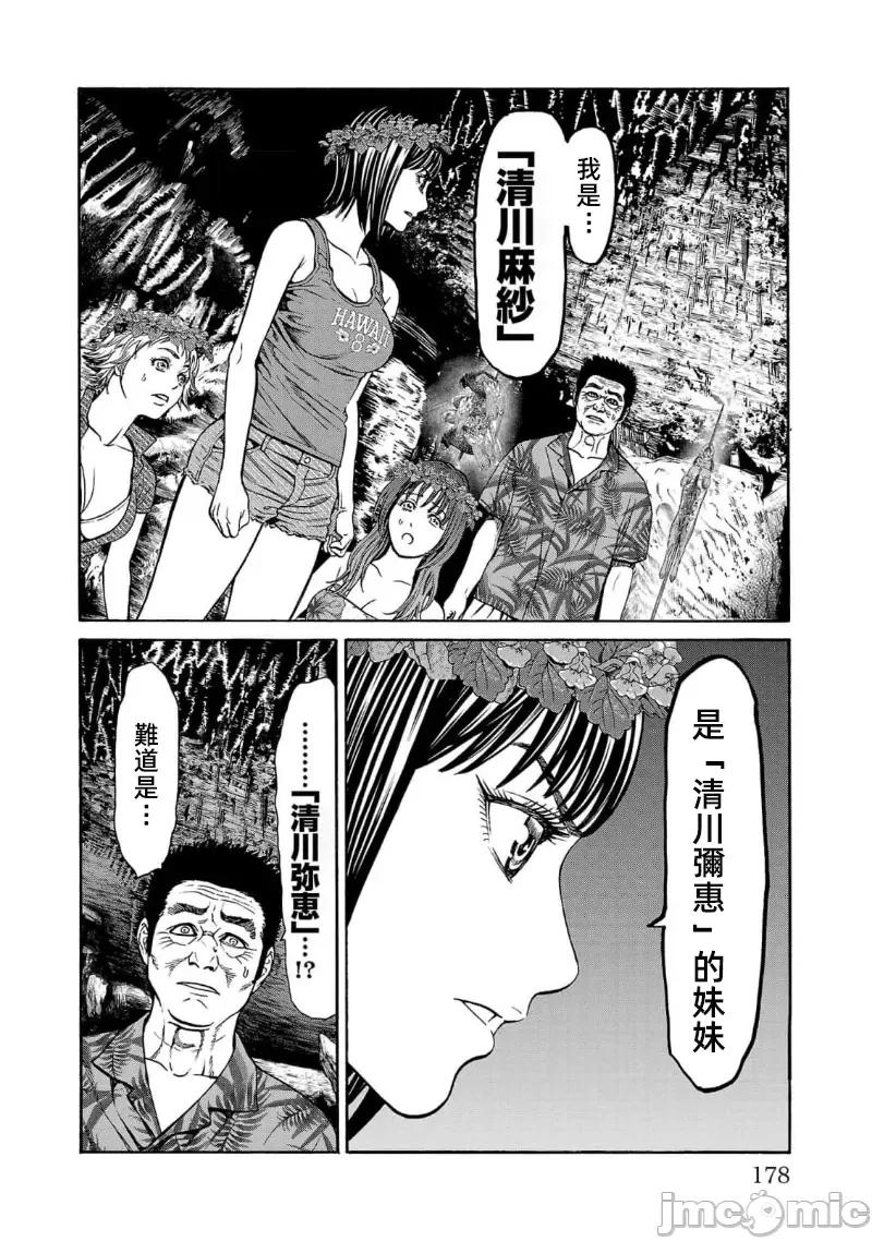猎O杀人潜入捜查 サイコ×パスト 23.2 第8页