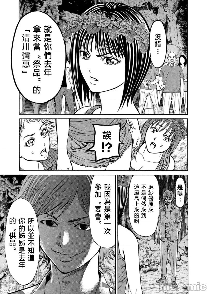 猎O杀人潜入捜查 サイコ×パスト 23.2 第9页