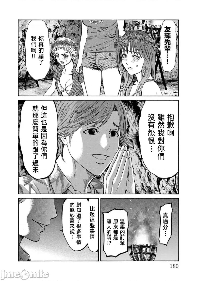 猎O杀人潜入捜查 サイコ×パスト 23.2 第10页