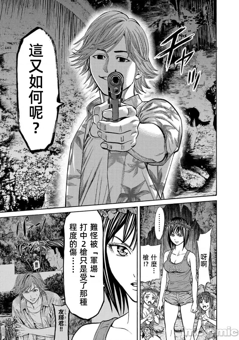 猎O杀人潜入捜查 サイコ×パスト 23.2 第11页