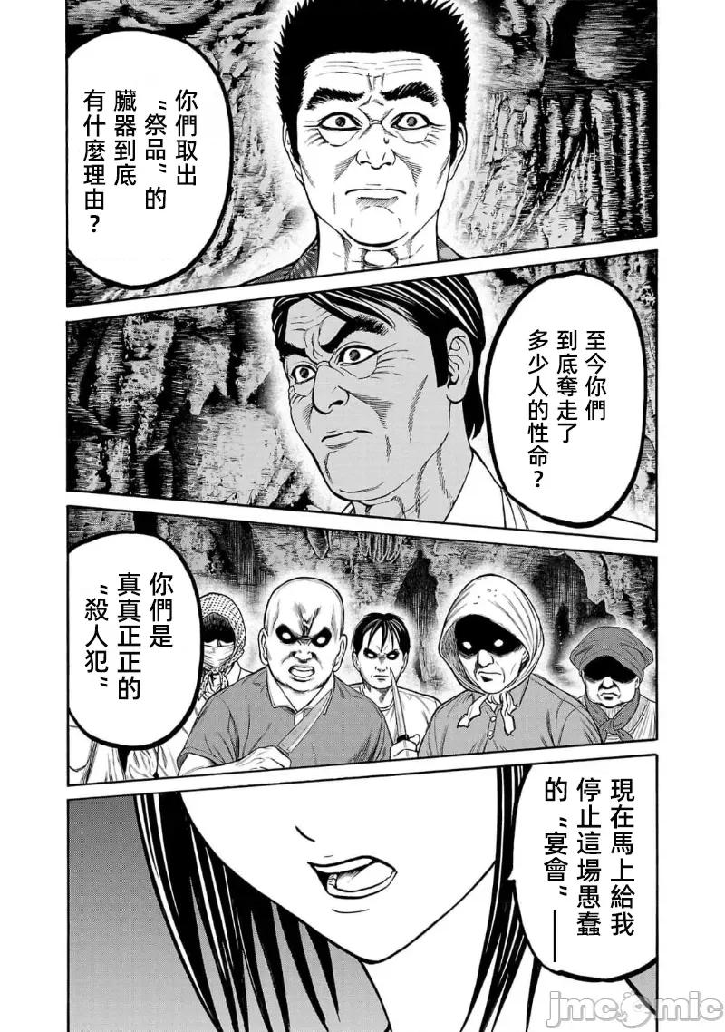 猎O杀人潜入捜查 サイコ×パスト 23.2 第13页