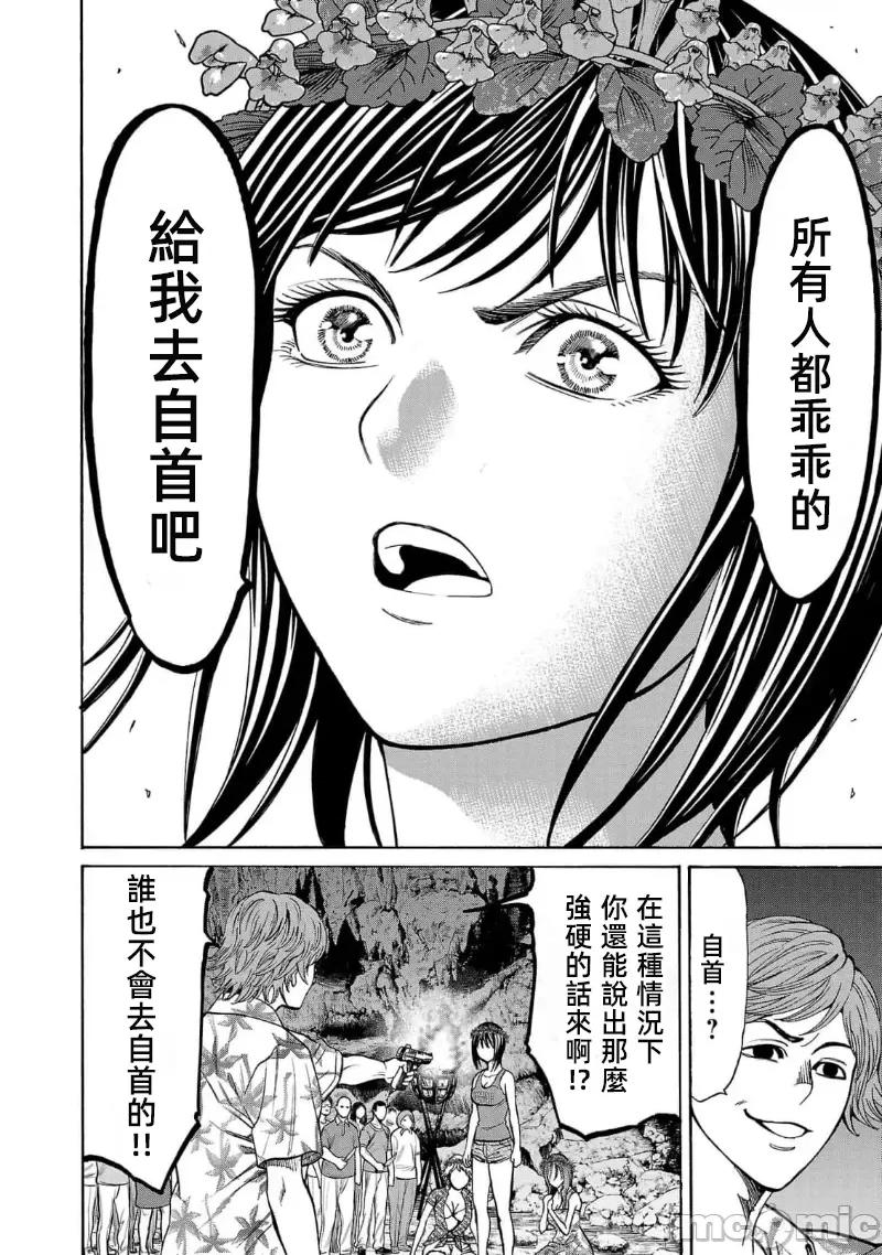 猎O杀人潜入捜查 サイコ×パスト 23.2 第14页