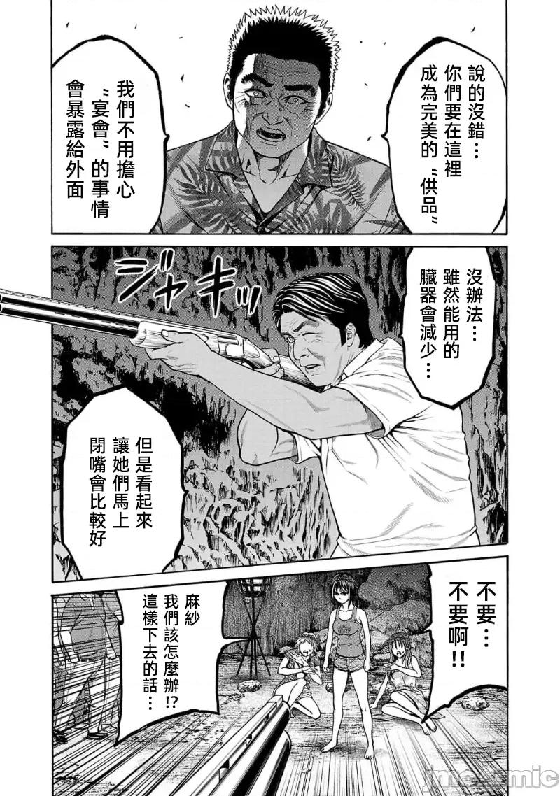 猎O杀人潜入捜查 サイコ×パスト 23.2 第15页