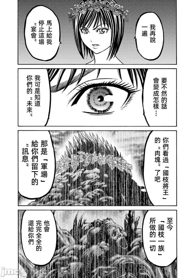 猎O杀人潜入捜查 サイコ×パスト 23.2 第16页