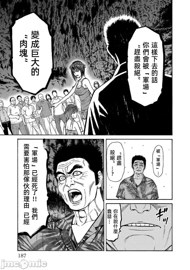 猎O杀人潜入捜查 サイコ×パスト 23.2 第17页