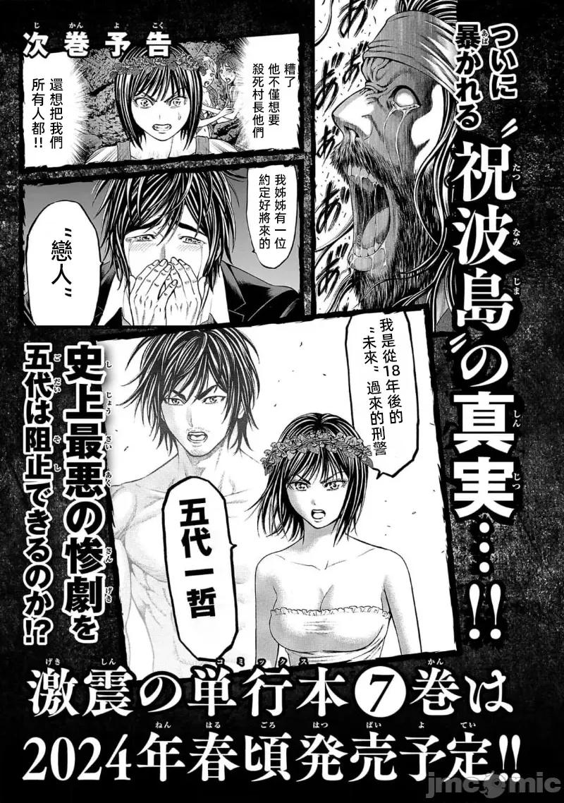 猎O杀人潜入捜查 サイコ×パスト 23.2 第21页
