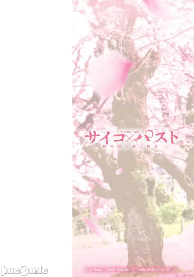 猎O杀人潜入捜查 サイコ×パスト 24.1 第2页