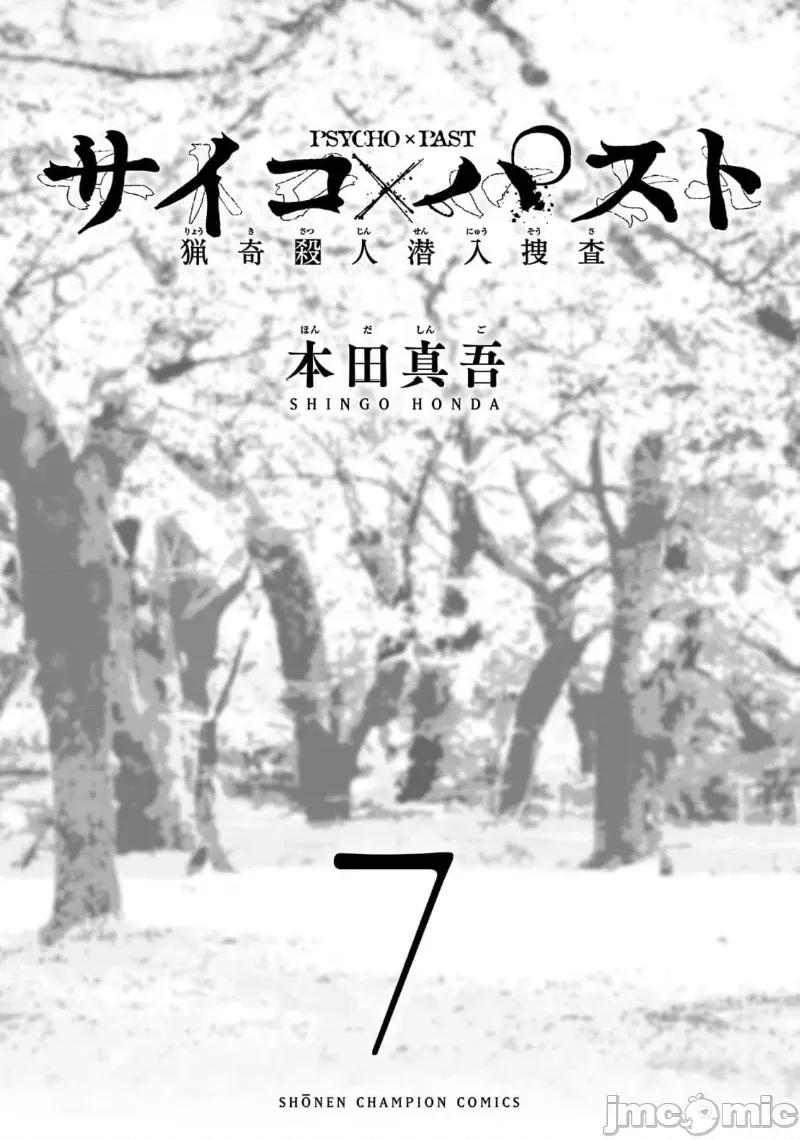 猎O杀人潜入捜查 サイコ×パスト 24.1 第3页