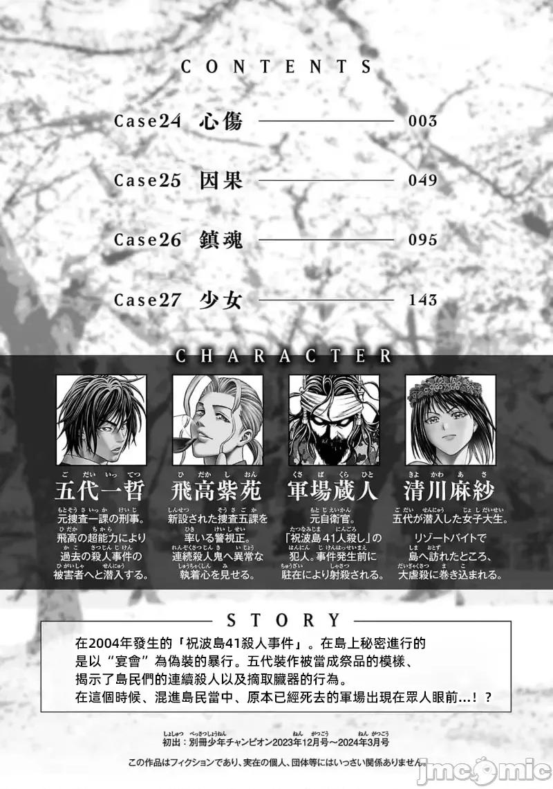 猎O杀人潜入捜查 サイコ×パスト 24.1 第4页