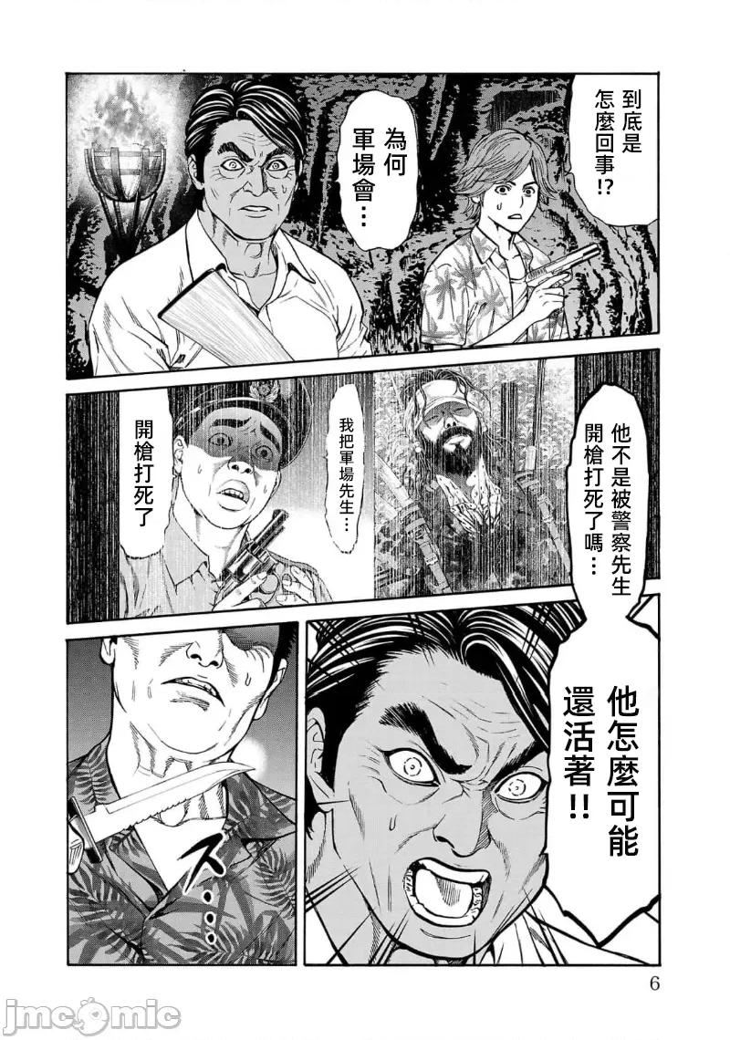 猎O杀人潜入捜查 サイコ×パスト 24.1 第8页