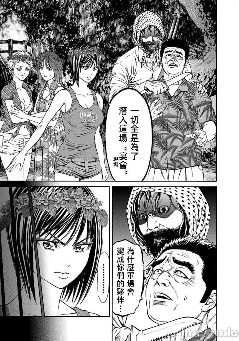 猎O杀人潜入捜查 サイコ×パスト 24.1 第9页