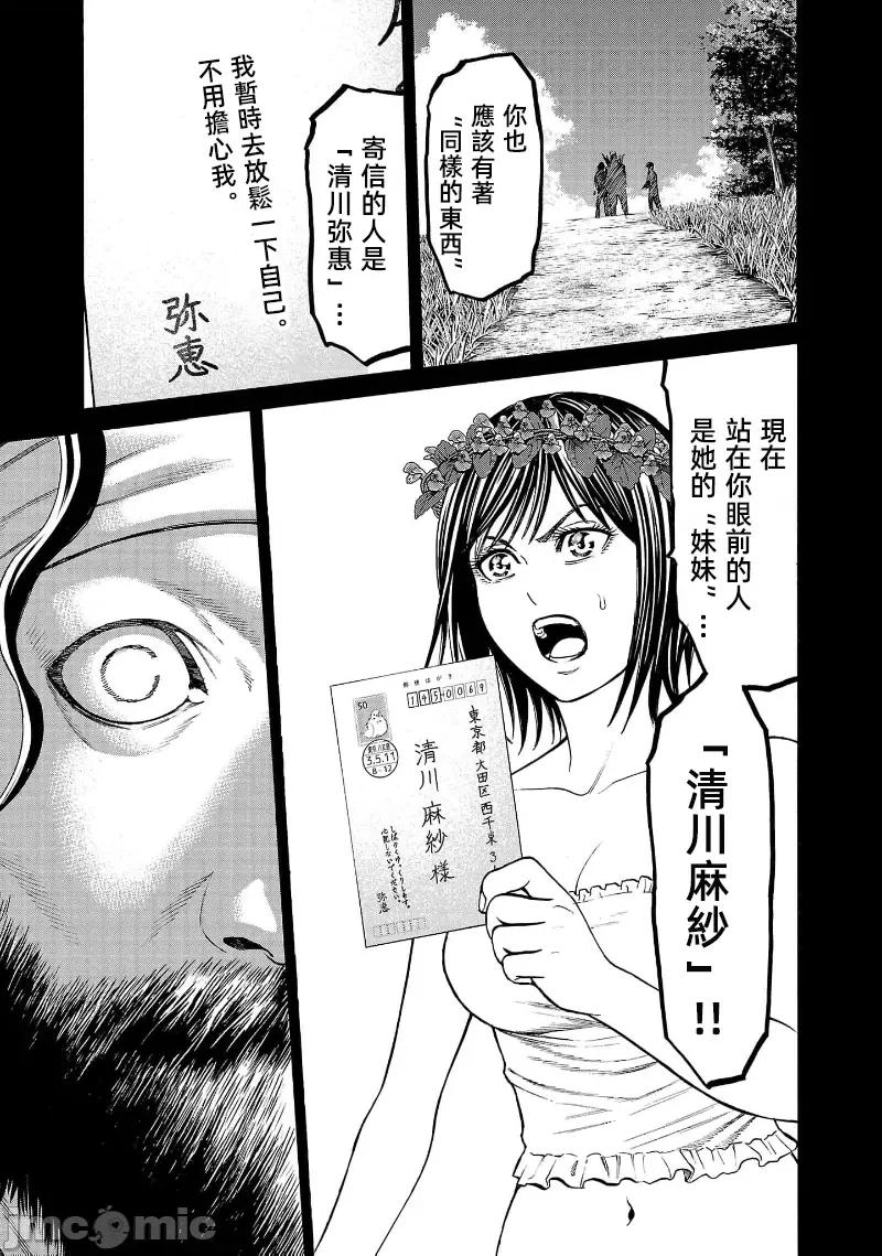 猎O杀人潜入捜查 サイコ×パスト 24.1 第13页