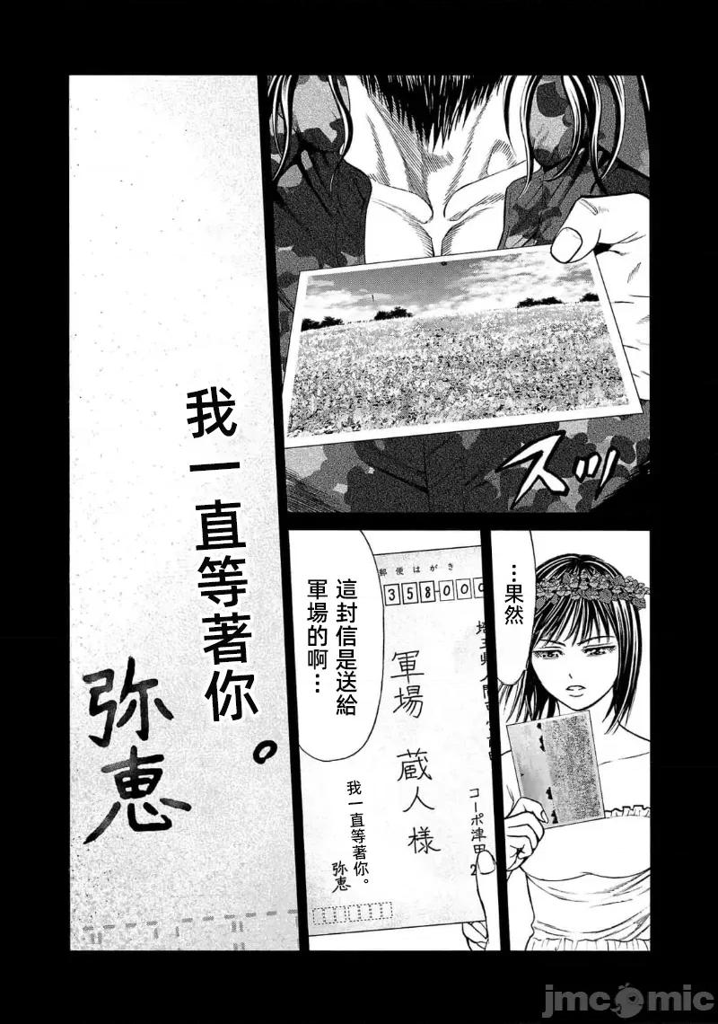 猎O杀人潜入捜查 サイコ×パスト 24.1 第15页