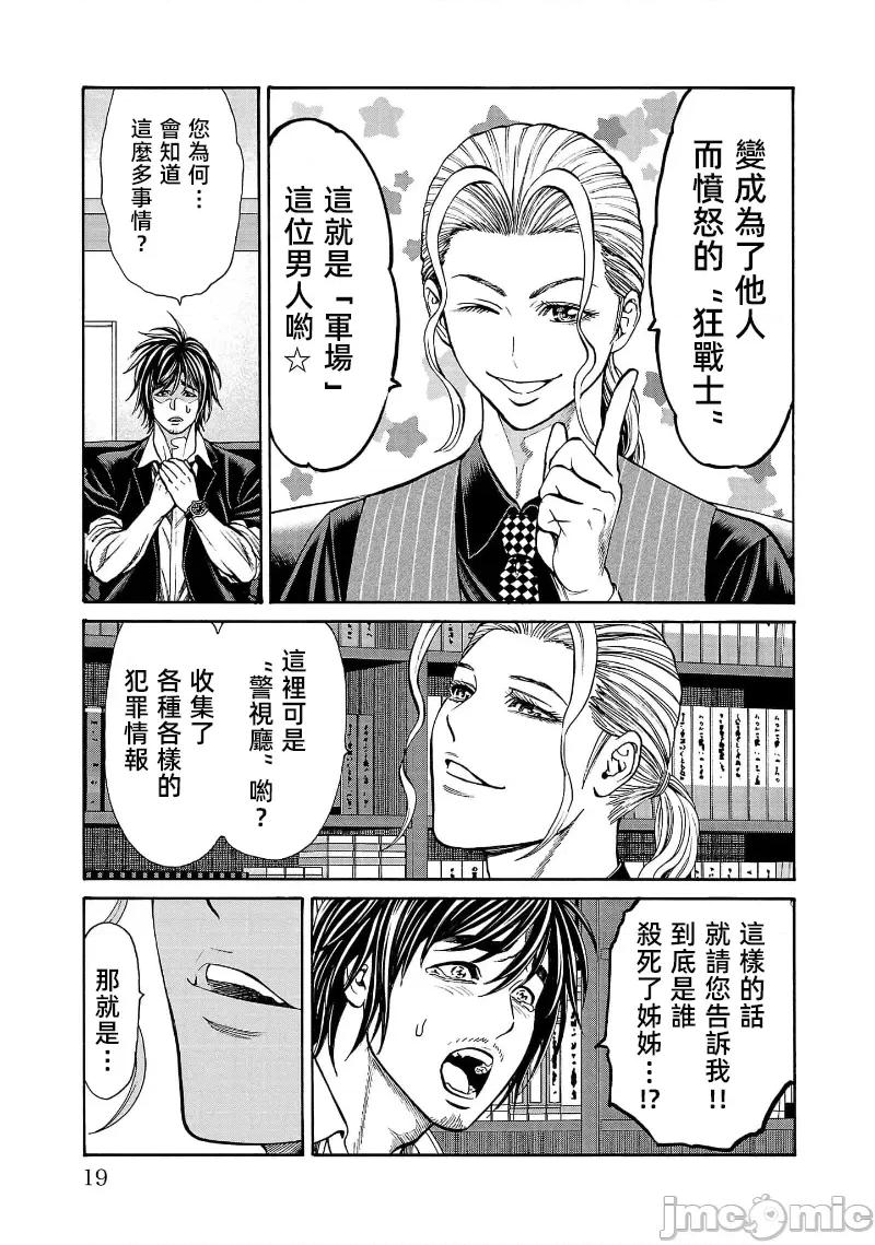 猎O杀人潜入捜查 サイコ×パスト 24.2 第4页