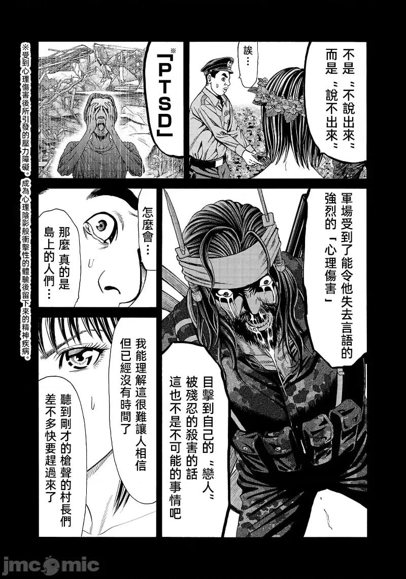 猎O杀人潜入捜查 サイコ×パスト 24.2 第14页