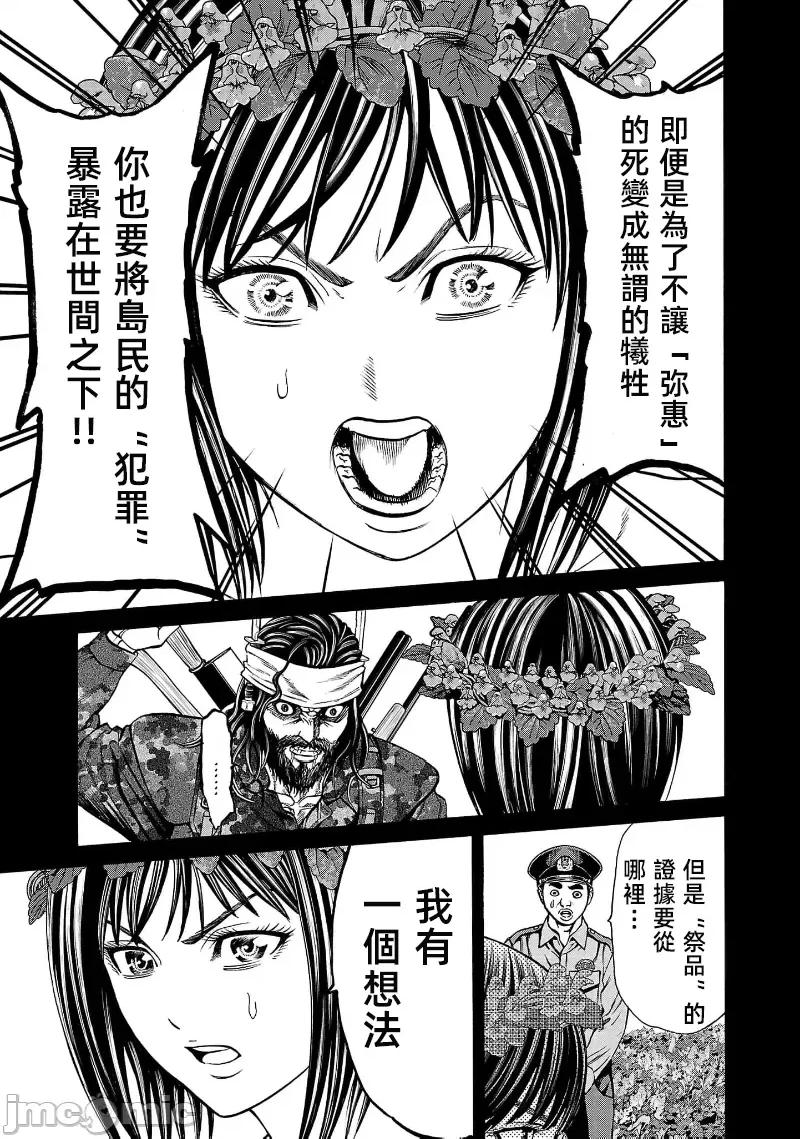 猎O杀人潜入捜查 サイコ×パスト 24.2 第16页